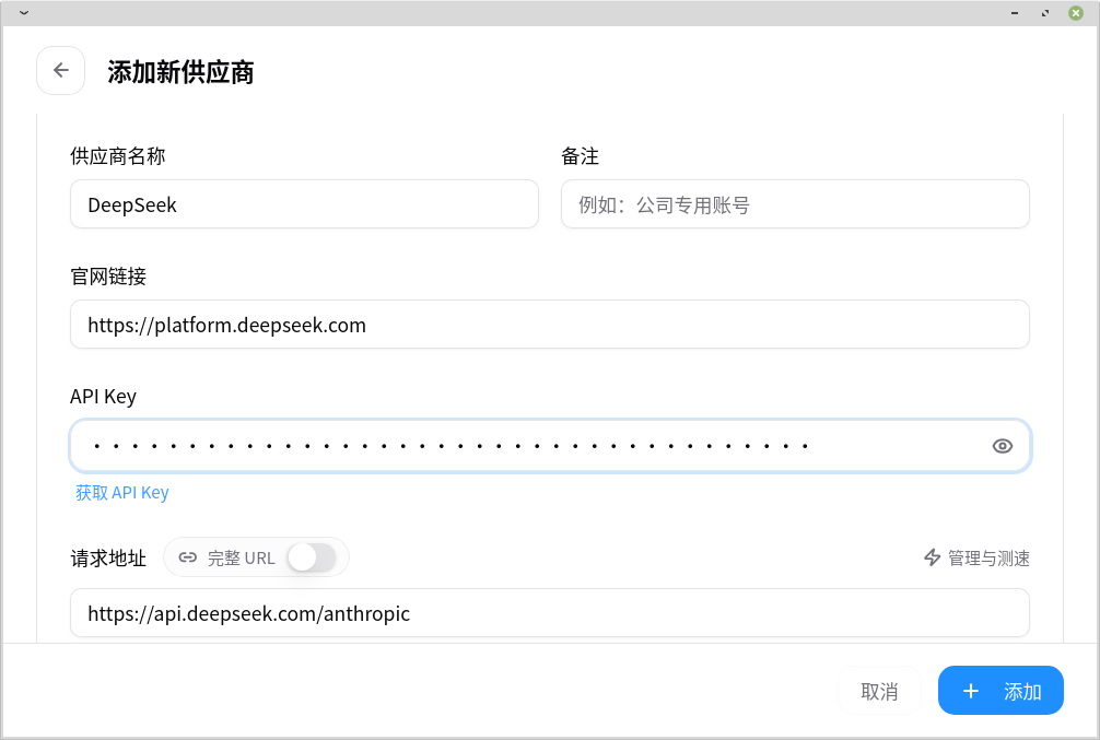 填写API Key