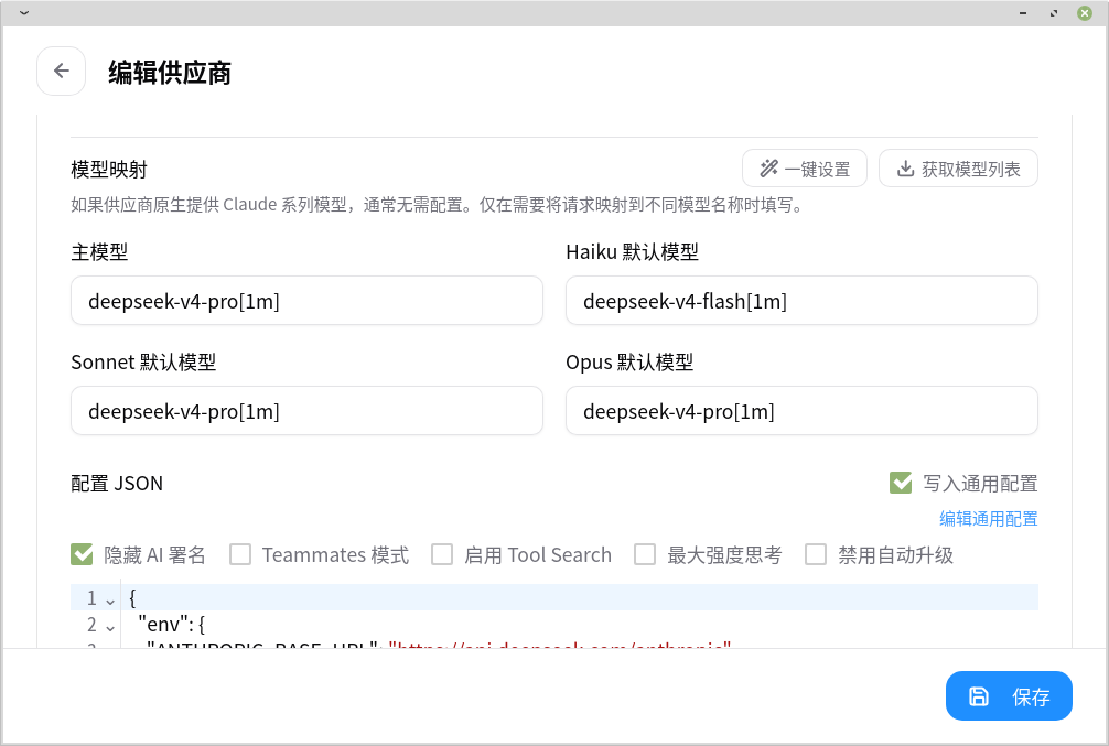 模型设置